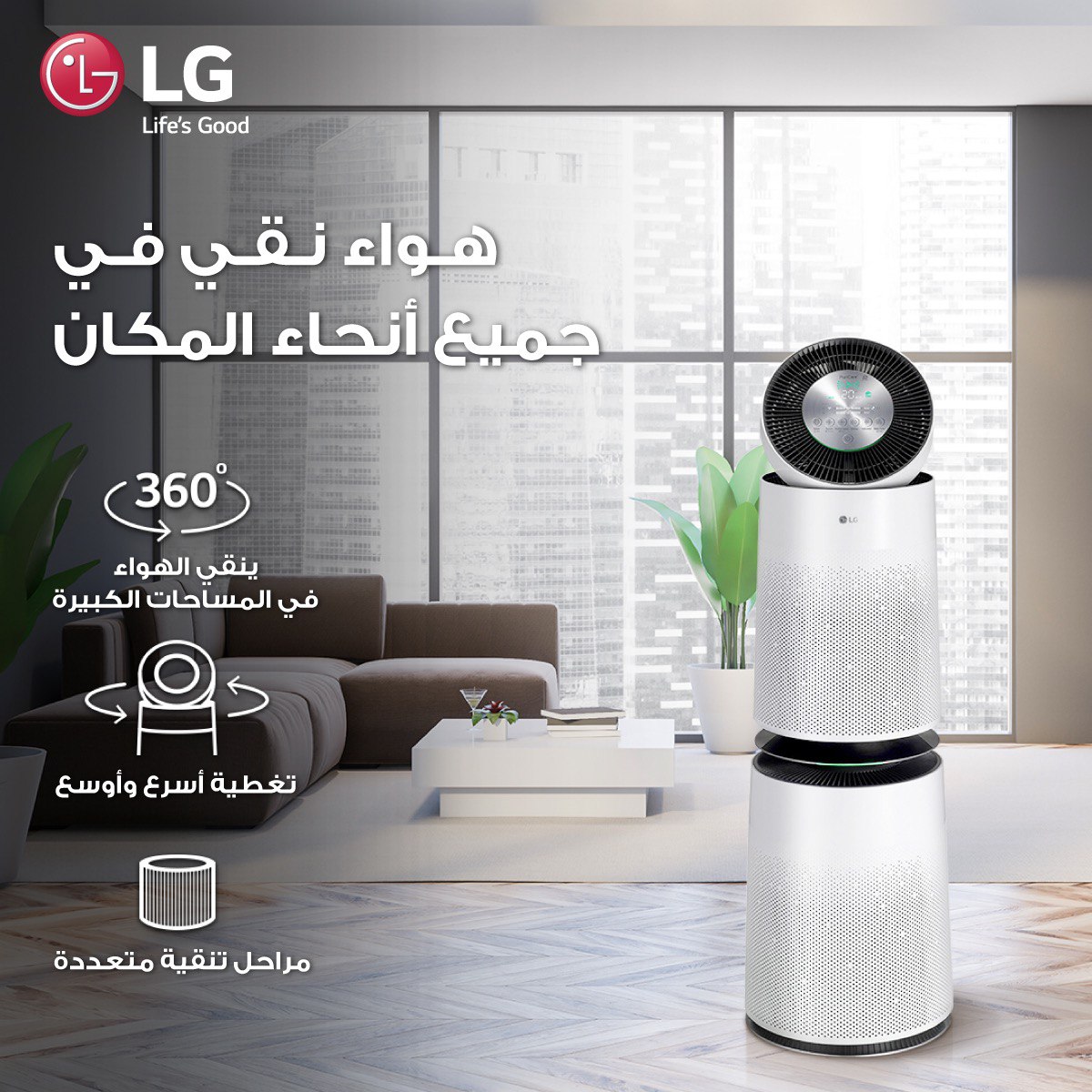 LG's PuriCare makes your home safer.